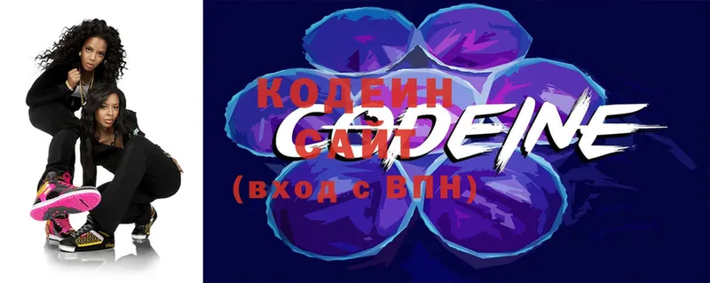 Codein напиток Lean (лин)  Кыштым 